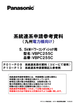 系統連系申請参考資料