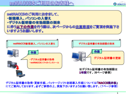 netNACCSをご利用のお客様へ(1.65MBytes)