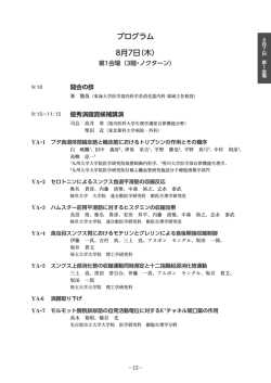 8月7日（木） プログラム