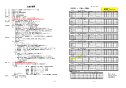 6年：1/24・25：平塚招待・要綱
