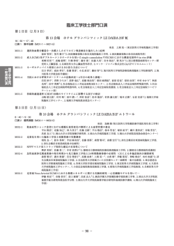 臨床工学技士部門口演