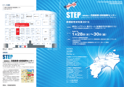 Untitled - STEP - 一般財団法人 四国産業・技術振興センター