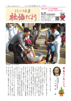 社協だより - 新居浜市社会福祉協議会