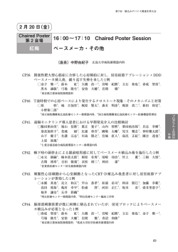 16：00∼17：10 Chaired Poster Session 紅梅 ペースメーカ・その他
