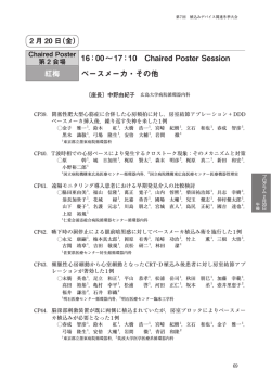 16：00&sim;17：10 Chaired Poster Session 紅梅 ペースメーカ・その他