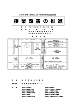 要項（PDF 3.4MB） - 岩手県立総合教育センター