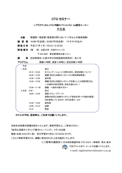 CTG セミナー - 日本母性看護学会