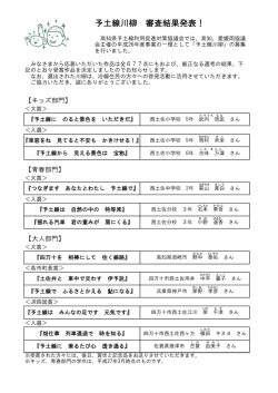 予土線川柳 審査結果発表！;pdf