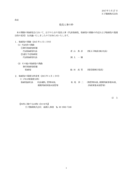 役員人事の件 - 王子製紙株式会社;pdf