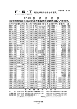 2015 製 品 価 格 表;pdf