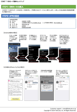 COMST T-SIMカード簡単セットアップガイド