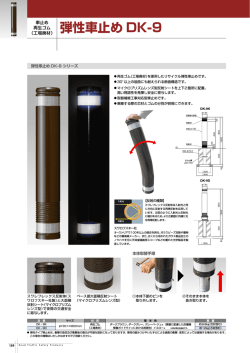車止め 再生ゴム （工場廃材） 弾性車止め DK-9
