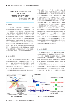 Ⅰ-1：ナノIR ～極微小部の赤外分析～