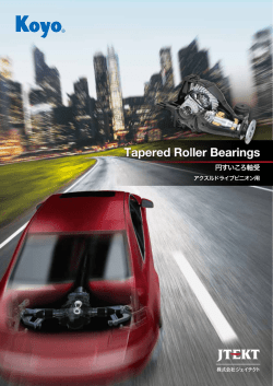 円すいころ軸受