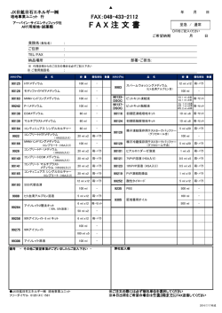 F A X 注 文 書 - JX日鉱日石エネルギー