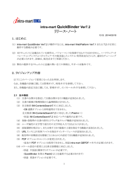 QuickBinder Ver7.2 リリースノート