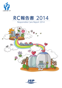RC報告書 2014