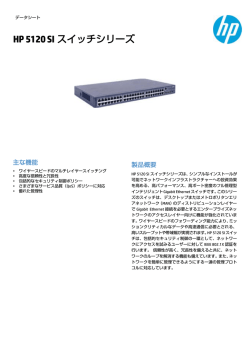 HP 5120 SI Switch シリーズ - Hewlett