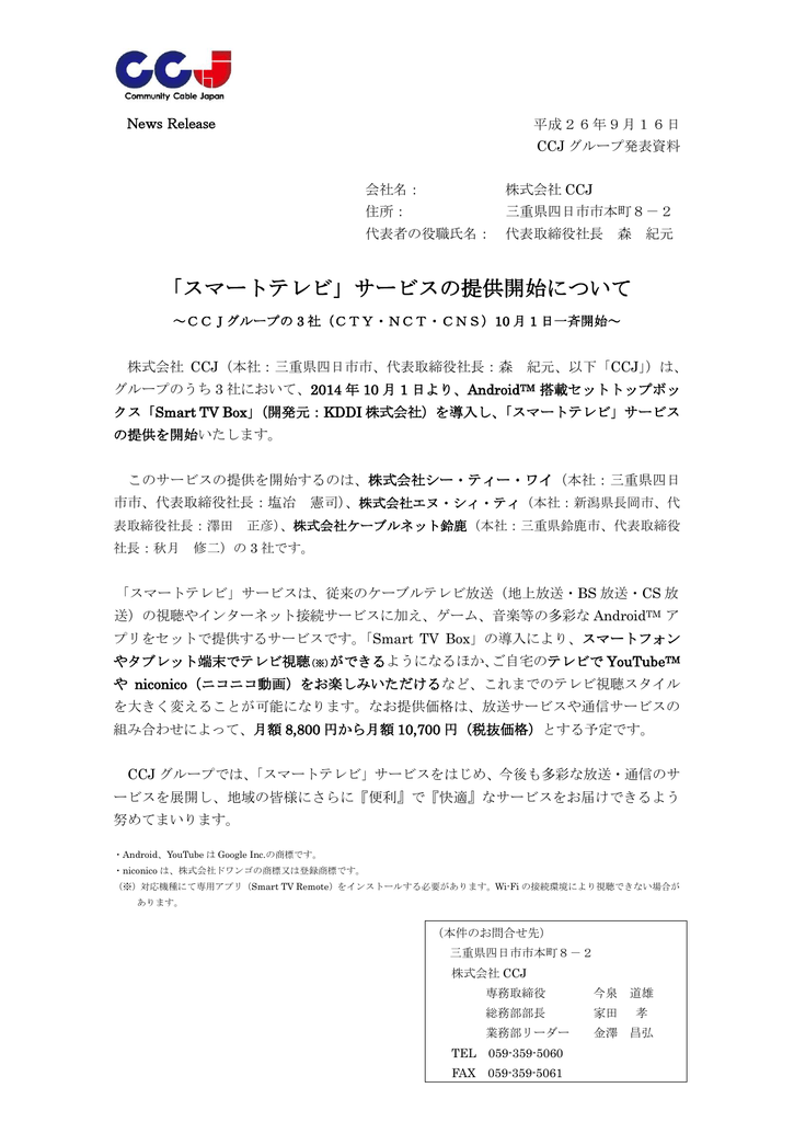 スマートテレビ サービスの提供開始について
