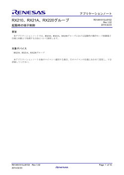 RX210、RX21A、RX220グループ