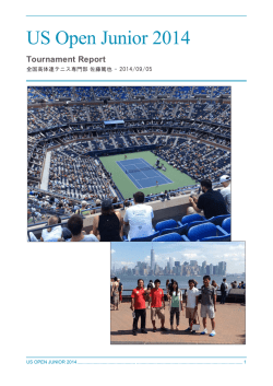 USオープンジュニア - 全国高体連テニス部