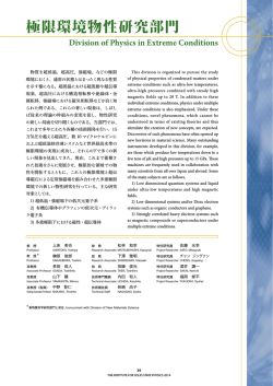 極限環境物性研究部門 - 東京大学物性研究所