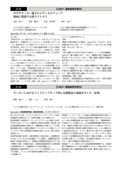 運動器理学療法③ O-43～O-48