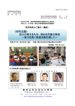 1月23日 - 東村山市 学校のホームページ