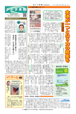全体が一つとなり力の結集を - NTT労働組合データ本部
