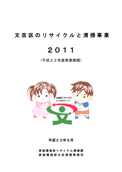 2011 - 文京区役所