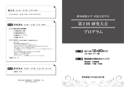 第2回研究大会 プログラム詳細
