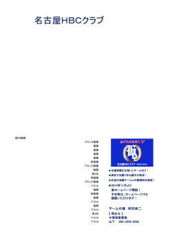 案内チラシはこちら - 名古屋平針 HBC少年野球クラブ