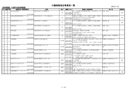 訪問看護 - 金沢市