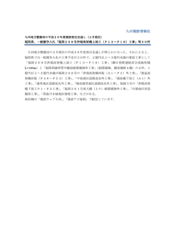 記事全文 - 建設ナビ福岡