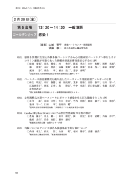 第 5 会場 13：20&sim;14：20 一般演題 ゴールデンカップ 感染 1