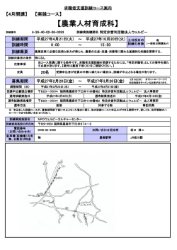【農業人材育成科】