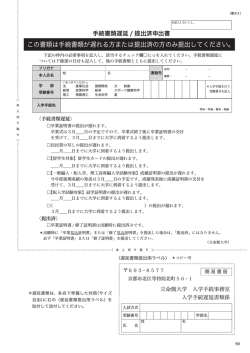 この書類は手続書類が遅れる方または提出済の方のみ