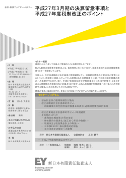 開催案内ダウンロード - 新日本有限責任監査法人