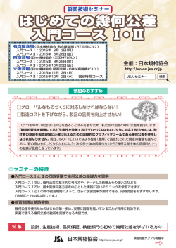 はじめての幾何公差 入門コース Ⅰ・Ⅱ はじめての幾何