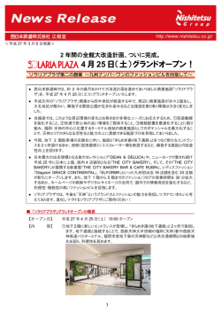 4月25日（土）グランドオープン！