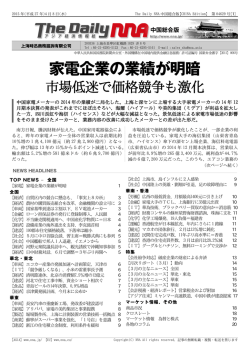 The Daily NNA中国総合版【CHINA Edition】