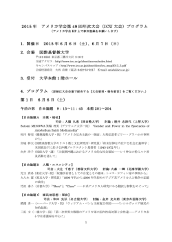 2015 年 アメリカ学会第 49 回年次大会（ICU 大会）プログラム 1. 開催日