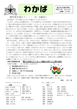 新年度を迎えて・・・一歩一歩確実に