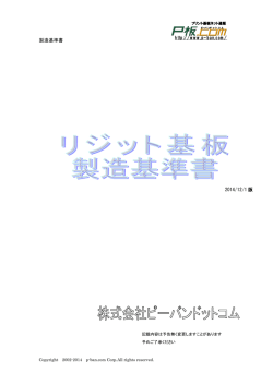 製造基準書 http://www.p-ban.com/ 2014/12/1 版