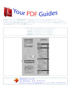 使用方法 HITACHI CV
