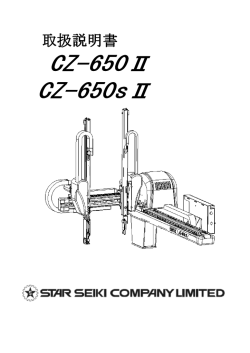 CZ-650Ⅱ CZ-650sⅡ