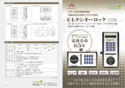 CLテンキーロック - 株式会社ニッケンハードウエア