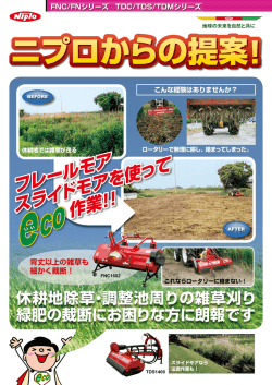 フレールモア スライドモアを使って