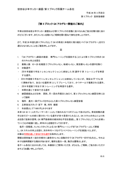 第 5 ブロック GK アカデミー開催のご