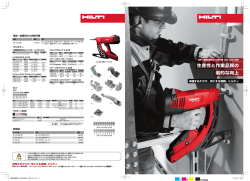 PDF製品カタログ_電気・機械設備用ガス式鋲打機GX120